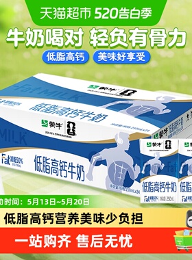 蒙牛低脂高钙牛奶250ml*24盒优质营养早餐奶