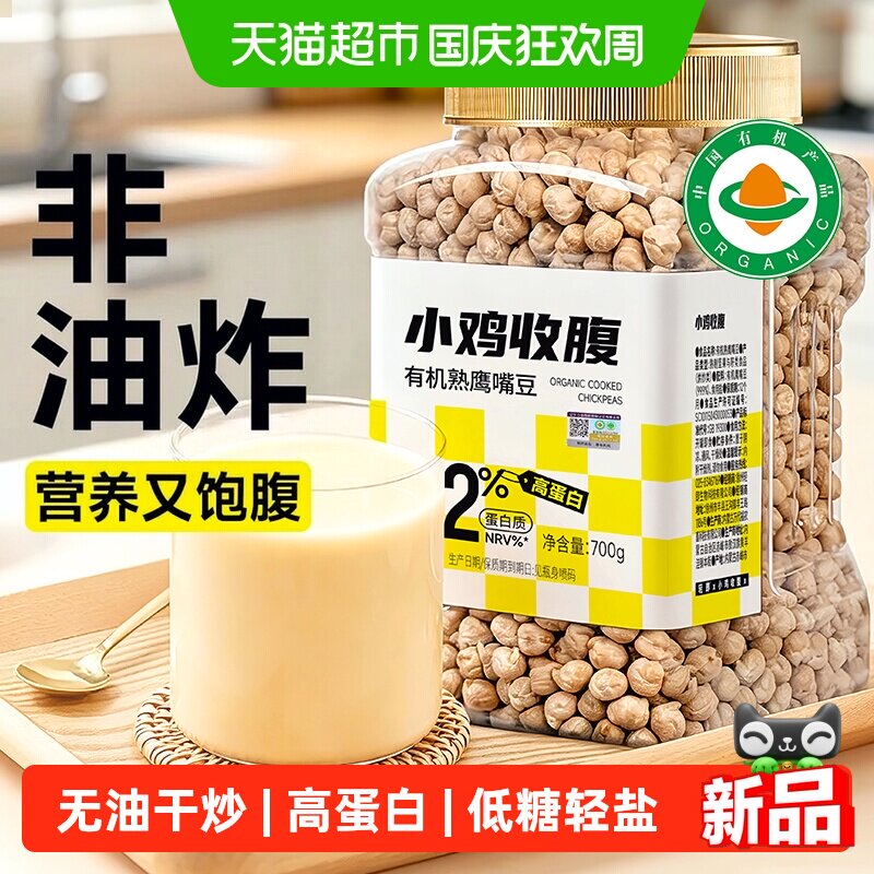 低糖有机熟鹰嘴豆原味香酥非油炸即食脂卡杂粮豆类炒货孕妇零食品