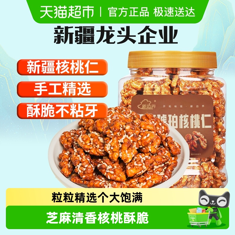 新边界芝麻琥珀核桃仁新疆特产非小山核桃仁新货坚果零食干果