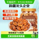 新边界芝麻琥珀核桃仁新疆特产非小山核桃仁新货坚果零食干果