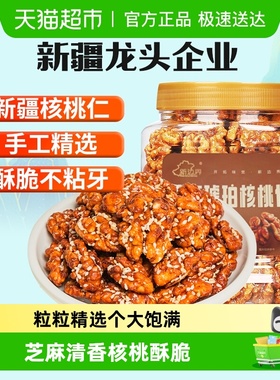 新边界芝麻琥珀核桃仁新疆特产非小山核桃仁新货坚果零食干果