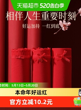 芬腾女士大码内裤本命年大红色抗菌纯棉裆喜庆结婚中腰三角裤头