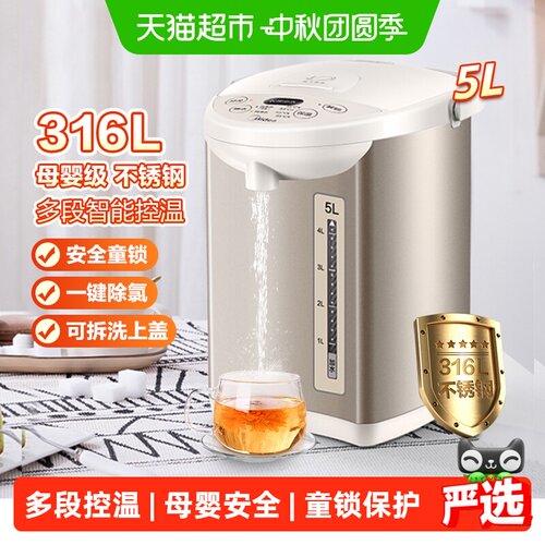 美的不锈钢电热水瓶安全童锁少油