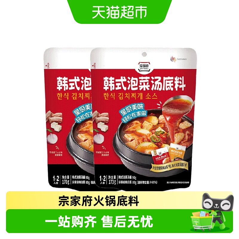 宗家府韩式泡菜汤专用酱调料清净园料包韩国火锅底料速食辣白菜q
