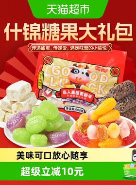嘉士柏新年糖果大礼包688g