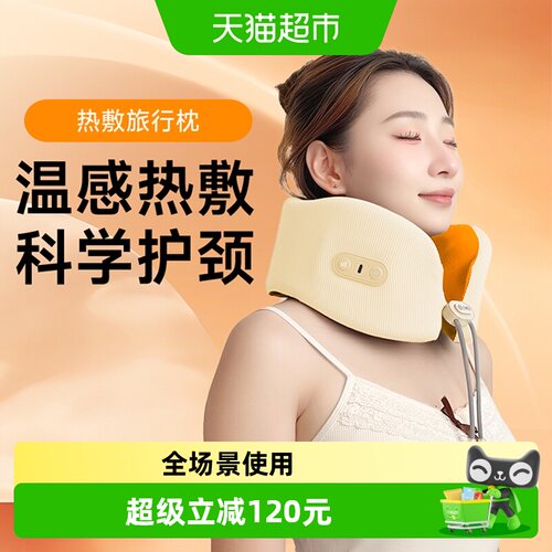 云康宝热敷脖枕