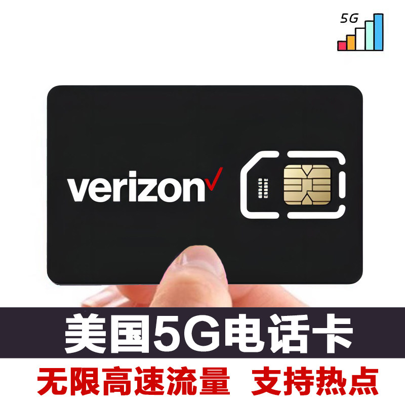 【留学生套餐】Verizon美国电话卡无限高速流量可续费 支持e