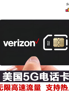 【留学生套餐】Verizon美国电话卡无限高速流量可续费 支持esim