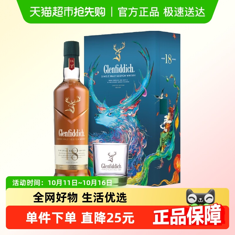 Glenfiddich格兰菲迪18年苏格兰单一麦芽威士忌礼盒装