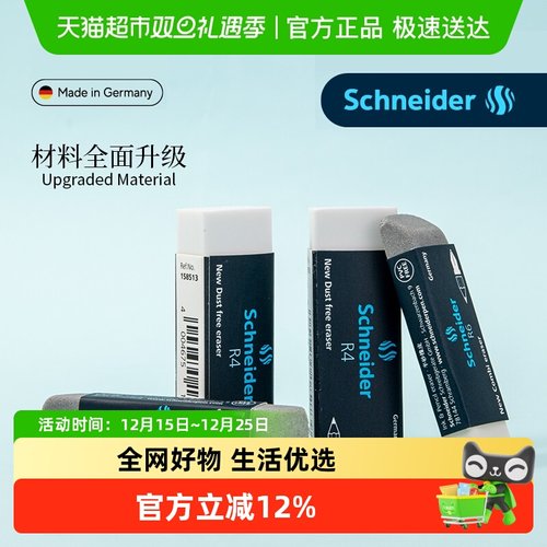 施耐德学生专用橡皮擦