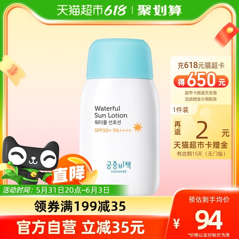 凑单68.4元宫中秘策婴幼儿宝宝润肤防晒乳液