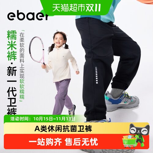 EBAER一贝皇城7A抗菌儿童运动裤
