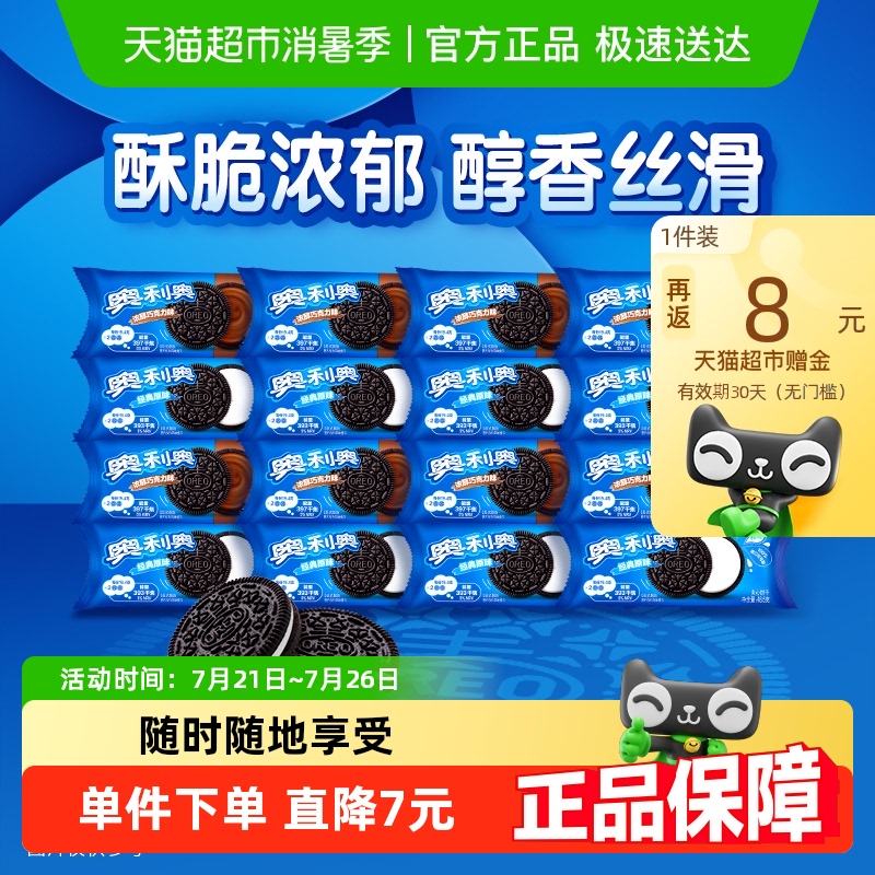 【包邮】奥利奥夹心饼干原味巧克力味48.5g*16包共776g休闲零食