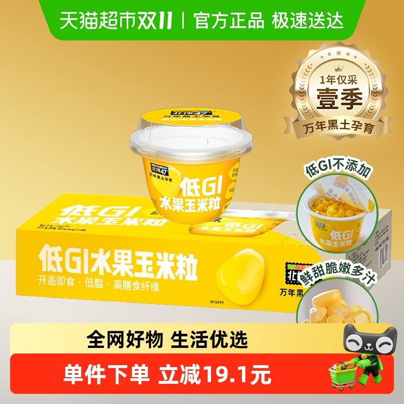 北纬47°低GI60g*10杯装玉米粒