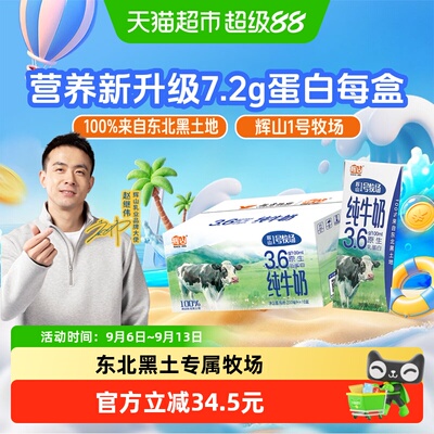 辉山1号牧场纯牛奶200ml*16盒