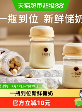 十月结晶储奶瓶母乳保鲜瓶宽口径多功能婴儿存奶瓶pp集奶瓶