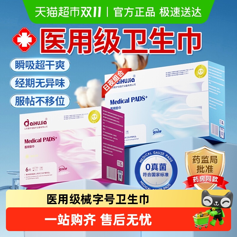 医用级经期卫生巾护理垫械字号