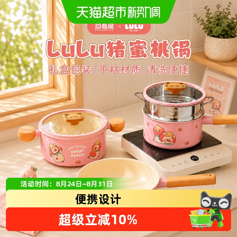 川岛屋煎炒锅奶锅汤锅三件套