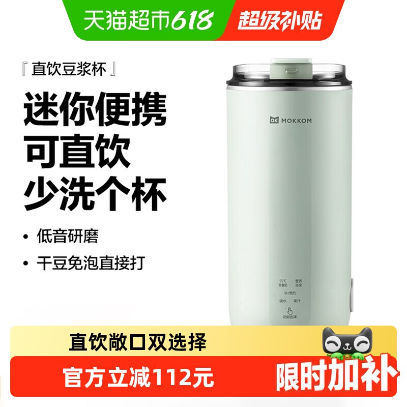 MOKKOM磨客直饮豆浆杯家用全自动迷你豆浆机小型便携式破壁机