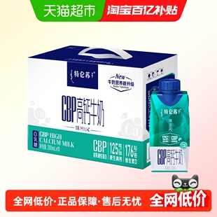 特仑苏嗨MILK CBP高钙牛奶利乐梦幻盖200mL×10包
