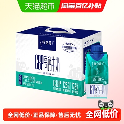 特仑苏CBP高钙牛奶
