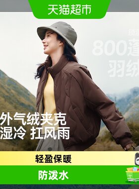 蕉下女士气绒服防潮抗湿冷