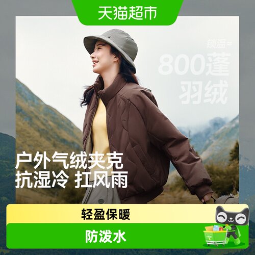 蕉下女士气绒服防潮抗湿冷