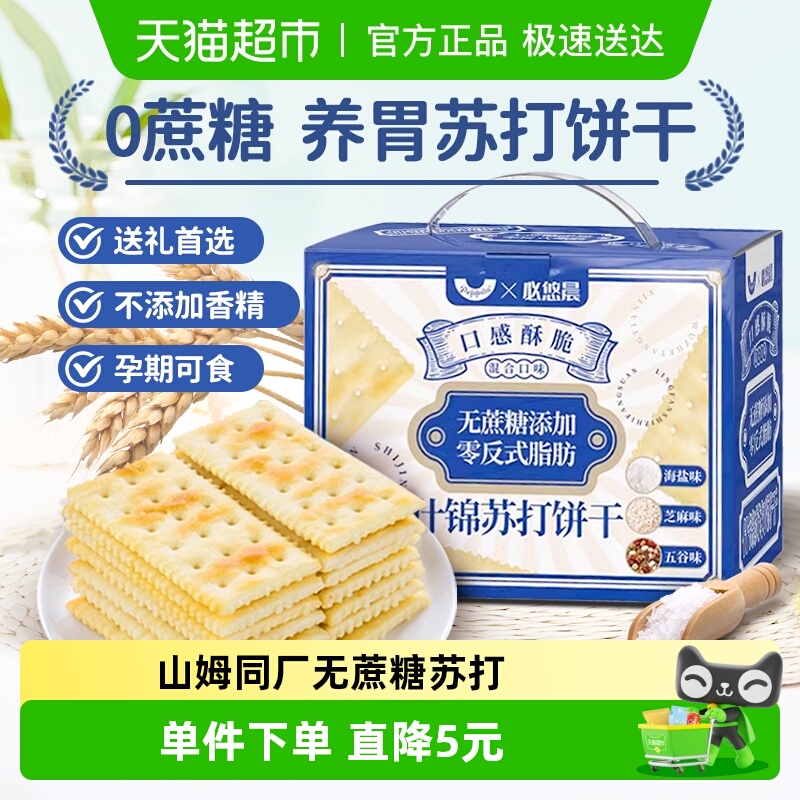 无蔗糖海盐味苏打饼干芝麻五谷养胃早餐薄脆孕妇儿童零食整箱
