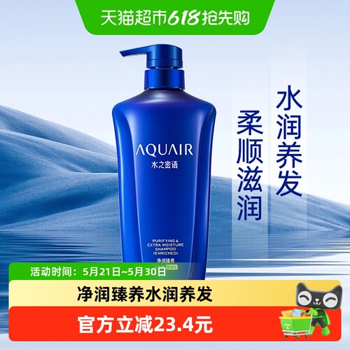 水之密语倍润型洗发水
