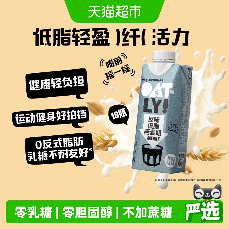 OATLY低糖清爽燕麦奶250ml*18瓶图片