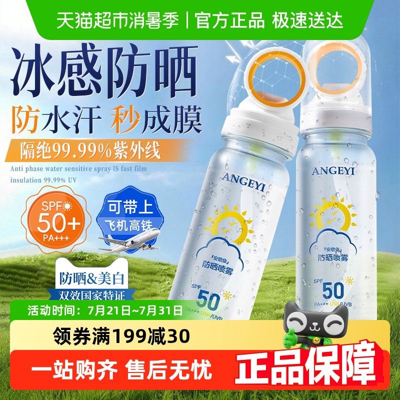 胖东来力荐&可上飞机防晒喷雾TOP
