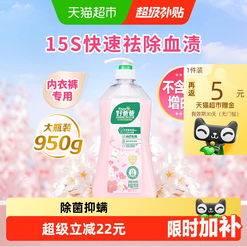 好爸爸内衣裤清洗液950g 5卡 14元 - 86线报