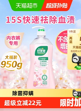 好爸爸内裤清洗液内衣洗衣液露950g除菌去血渍樱花香