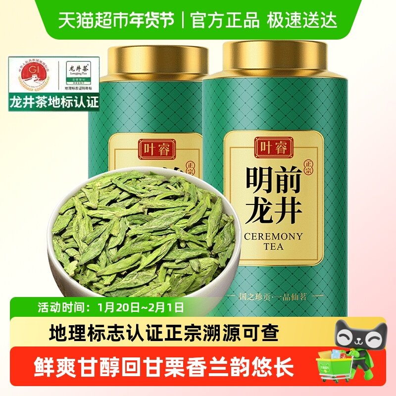 叶睿龙井茶2025新茶正宗明前龙井一级绿茶罐装茶叶礼盒装送礼长辈,茶,龙井茶（非西湖）,淘宝优惠券,粉丝福利购,淘宝优惠卷