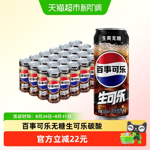 百事可乐无糖生可乐强劲气泡
