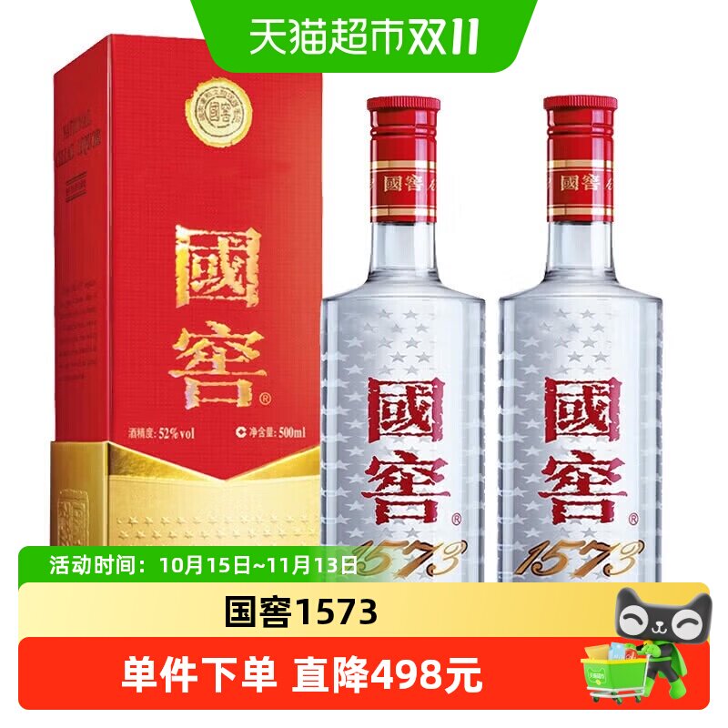 泸州老窖国窖1573经典装52度500ml*2瓶浓香型白酒