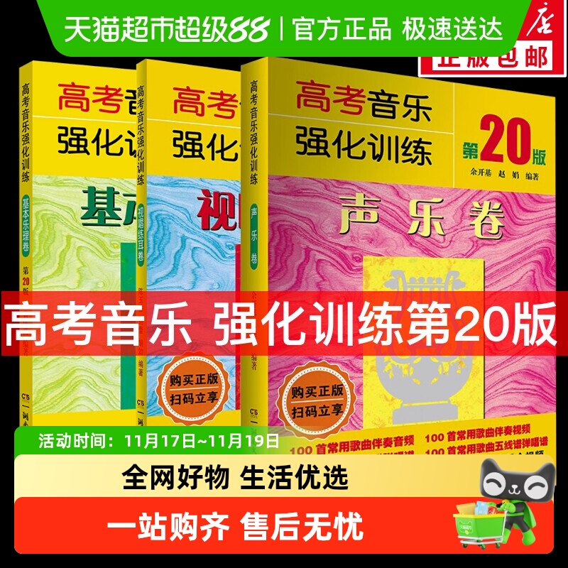 高考音乐强化训练声乐卷+视唱