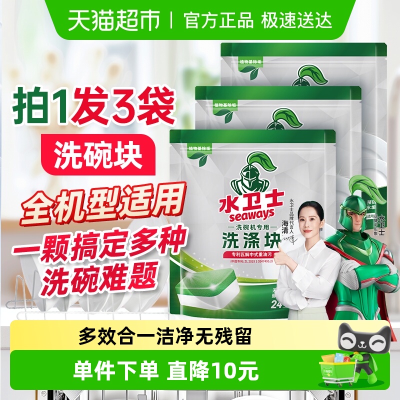 水卫士洗碗机专用洗碗块去油养护