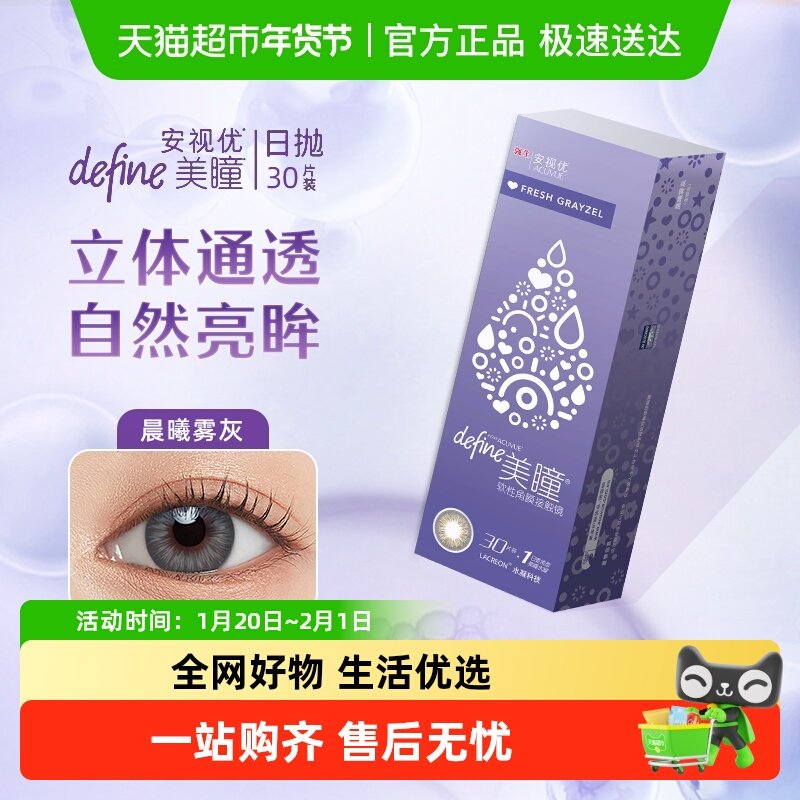 强生安视优美瞳自然绮遇透明近视隐形眼镜水凝胶正品进口,隐形眼镜/护理液,彩色隐形眼镜,淘宝优惠券,粉丝福利购,淘宝优惠卷