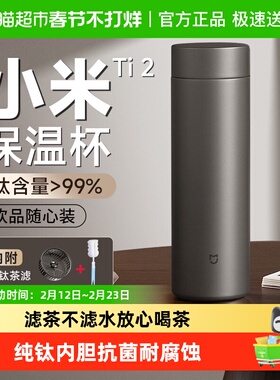 【节日送礼】小米保温杯钛杯Ti2茶水分离杯子商务大容量泡茶纯钛