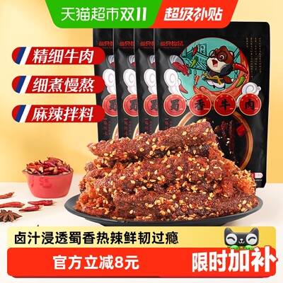 三只松鼠麻辣味牛肉条100g×4袋