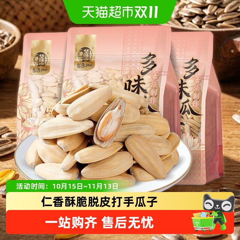 华味亨多味古法瓜子打手脱皮大颗粒葵瓜籽炒货休闲零食小吃