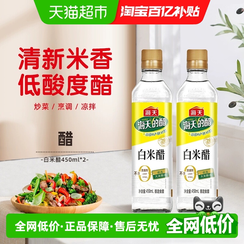 海天酿造米醋白米醋450ml×2瓶