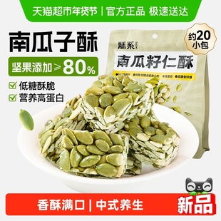 原味南瓜子仁酥饼坚果脆炒货能量棒低糖高蛋白糕点早餐孕妇零食