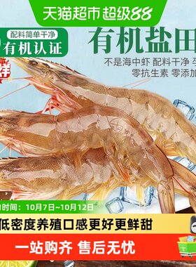冷海水域生长有机无抗盐田虾