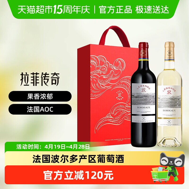 LAFITE/拉菲法国传奇波尔多干红和干白葡萄酒双支礼盒AOC原瓶进口