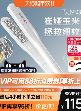 崔娅玉米夹迷你负离子玉米须夹板