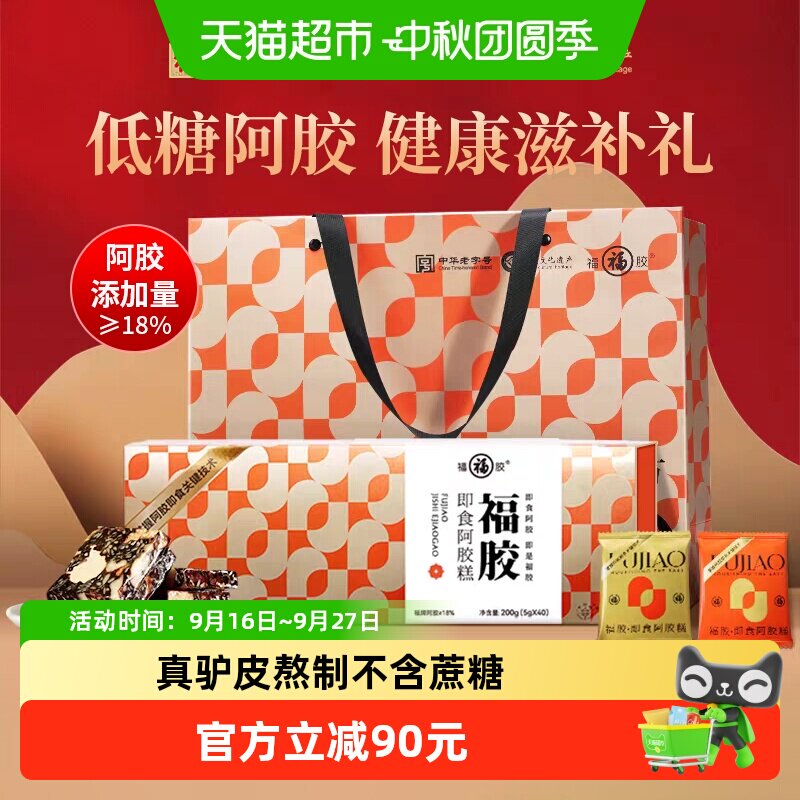 福牌阿胶糕低糖即食福胶滋补送礼