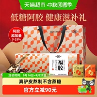 福牌阿胶糕低糖即食滋补调理福胶中秋节礼品送长辈营养品阿胶气血
