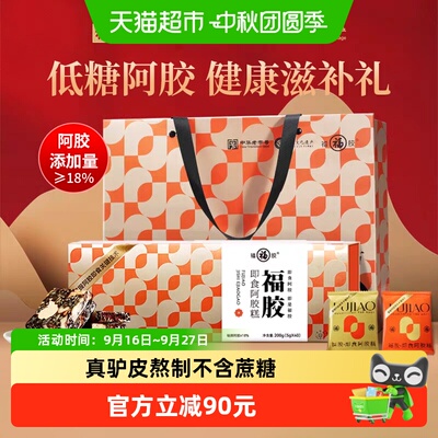 福牌阿胶糕低糖即食滋补调理福胶中秋节礼品送长辈营养品阿胶气血
